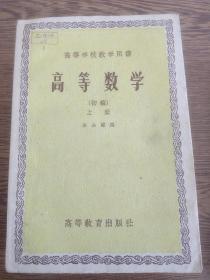 高等数学（初稿）