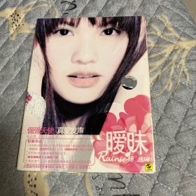 杨丞琳 暧昧 CD+VCD
