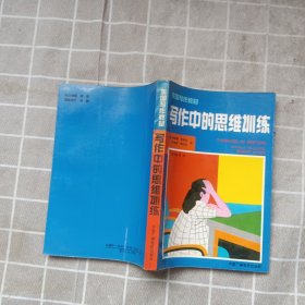 写作中的思维训练