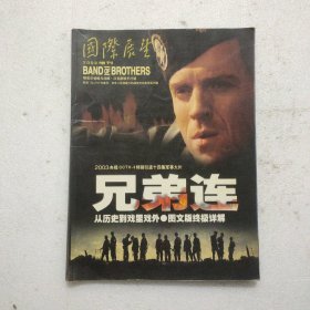 国际展望 2003年增刊