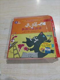 大猫英语分级阅读二级2（9册+光盘）