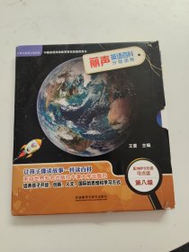 丽声英语百科分级读物 牛津阅读树 第八级(套装共6册)无光盘！