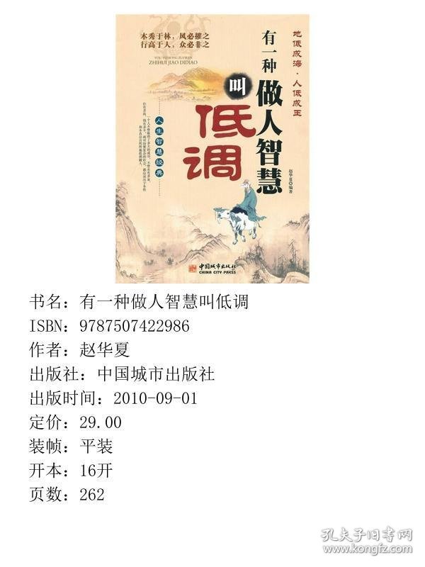 有一种做人智慧叫低调