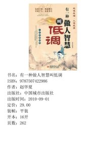 有一种做人智慧叫低调