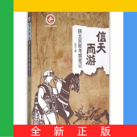 信天而游(陜北民歌考察筆記)