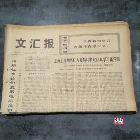 文汇报1973年11月14日