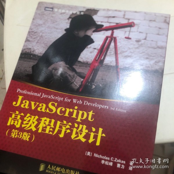 JavaScript高级程序设计（第3版）