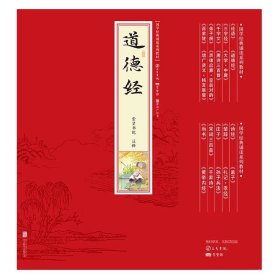 道德经/少儿国学诵读系列