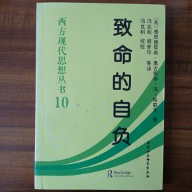 致命的自负：社会主义的谬误