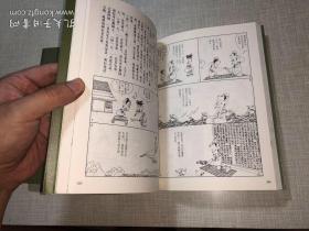 儒家思想漫画 上下册