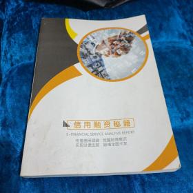 信用融资秘籍