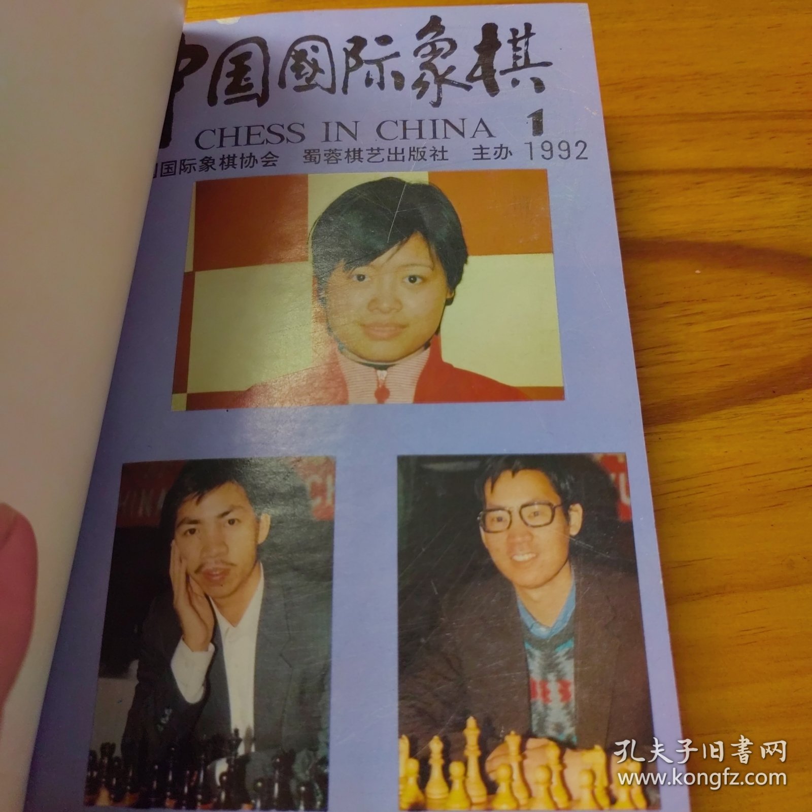 中国国际象棋1992年合订本