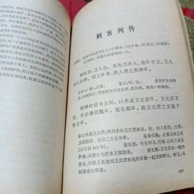 《史记选讲》