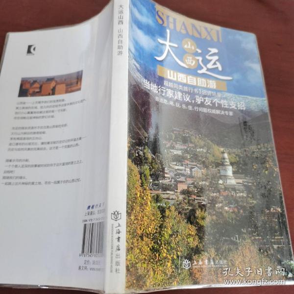 旅游自由行系列：山西自助游