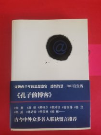 孔子的博客 书脊微变形