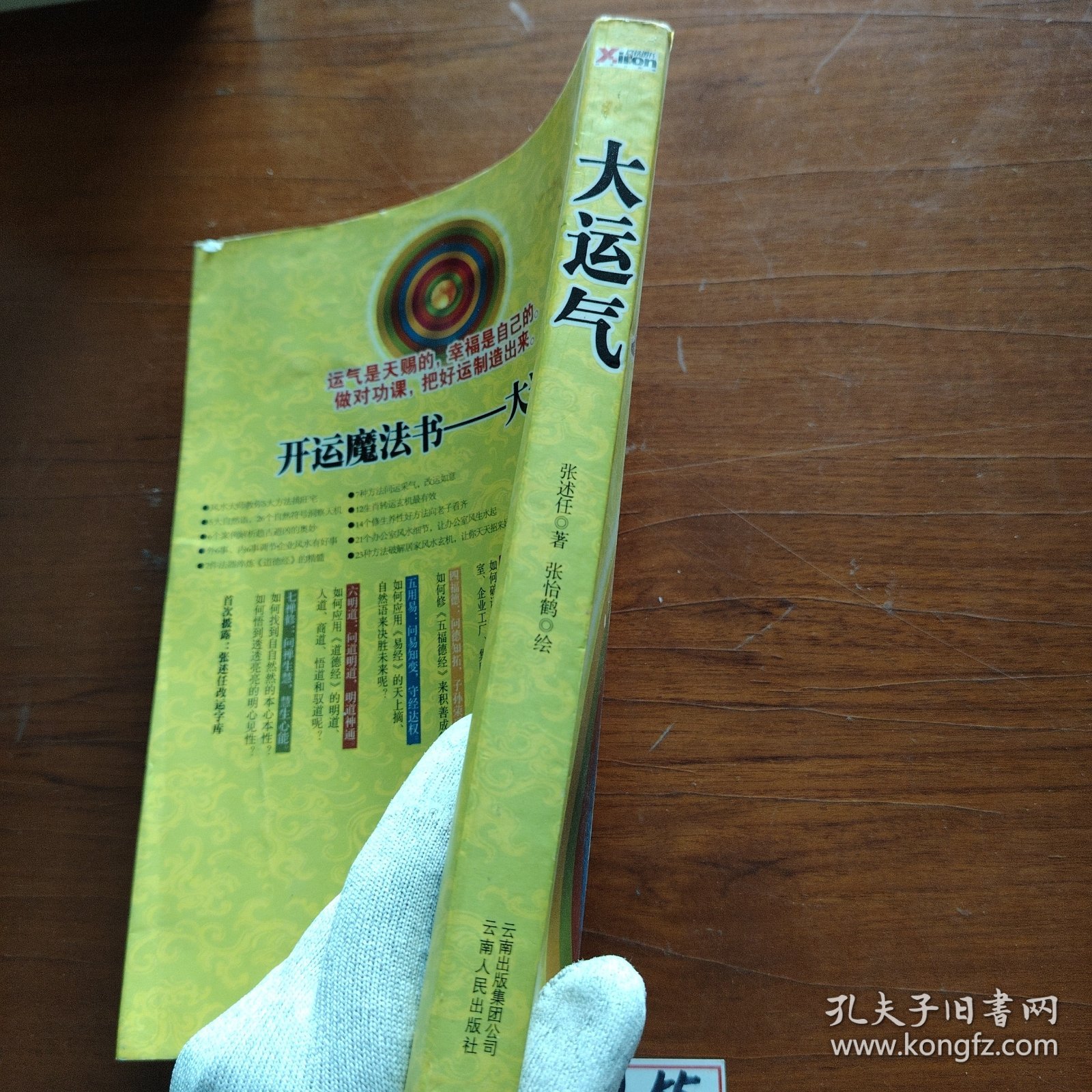 大运气