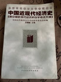 中国近现代经济史