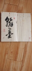 精品册页，不识款，书法画工一流，时间民国以前，欢迎捡漏