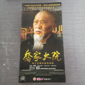 342影视光盘DVD：乔家大院 16张光盘盒装