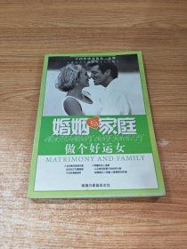 婚姻与家庭
