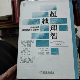 超越理智：神经科学揭示情绪为何失控