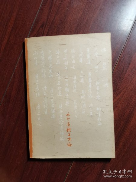 且介亭杂文末编