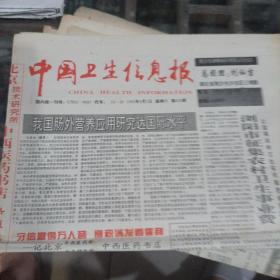 中国卫生信息报1995年9月2日。（一张）