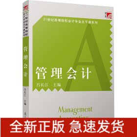 管理會計
