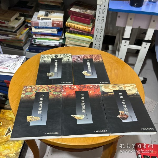 中国装饰艺术丛书・中国云纹装饰