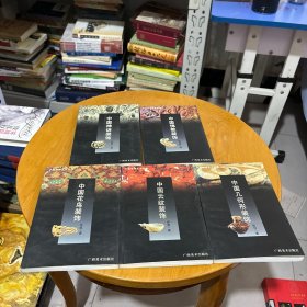 中国装饰艺术丛书・中国云纹装饰