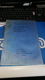 中国花梨家具图考 张德祥说家具 张德祥家具论文选 油印本