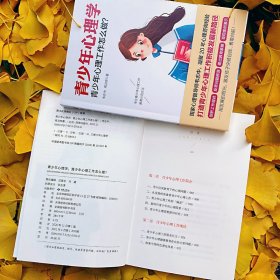 青少年心理学：青少年心理工作怎么做？
