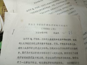 老中医70/80年代（油.铅印医学资料）活血补肾法治疗男性不育的临床观察（附病案31例）