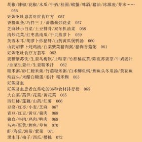 不吃药治百病：孕产妇食疗秘方大全书