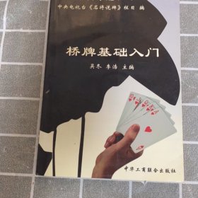 桥牌基础入门