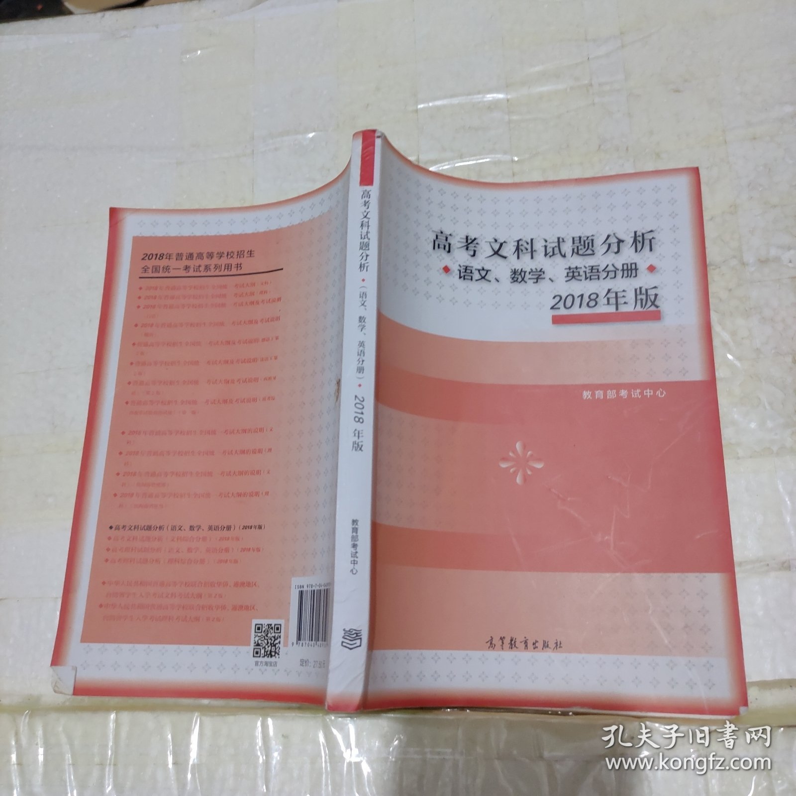 2018年版 高考文科试题分析(语文、数学、英语)