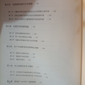 中国电影艺术史（1930-1939）/中国电影艺术史研究丛书