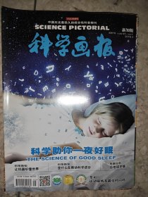 科学画报 新知版 2018年 3