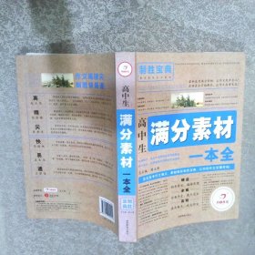 高中生满分素材一本全