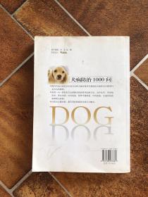 犬病防治1000问