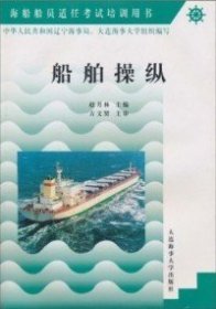 船舶操纵