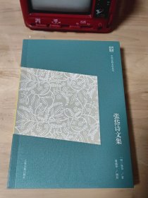 张岱诗文集(古籍本)(简体版)