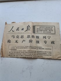 人民日报1948年6月15日创刊第9724号1975年2月22日星期六农历乙卯年正月十二