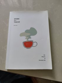 茶杯里的风暴