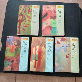 莫言作品系列：红树林、四十一炮、生死疲劳、师傅越来越幽默、白狗秋千架，5本合售