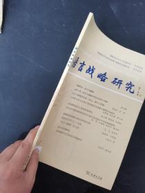 语言战略研究 2021年 双月刊 第6卷第6期总第36期（专题研究：语言与健康）杂志