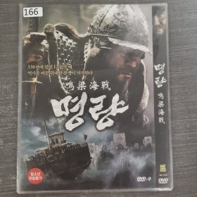 166影视光盘DVD：鸣梁海战 一张光盘简装