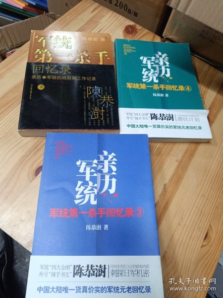 军统第一杀手回忆录3：历经生死打入汪伪内部刺探日军机密