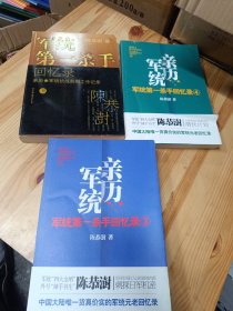 军统第一杀手回忆录3：历经生死打入汪伪内部刺探日军机密