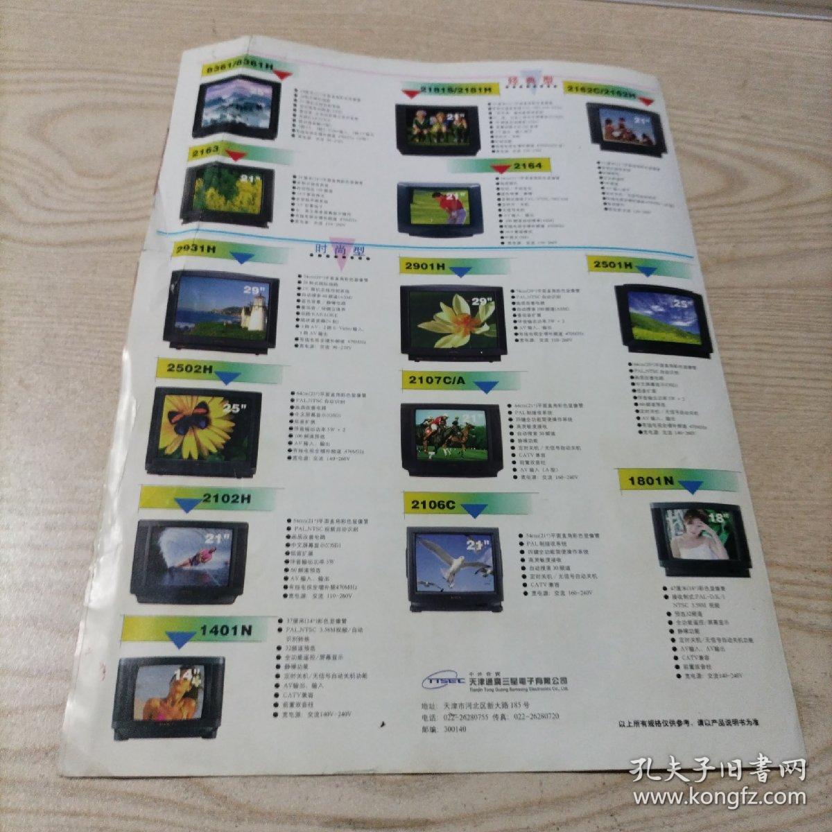 北京牌电视40年庆典宣传单